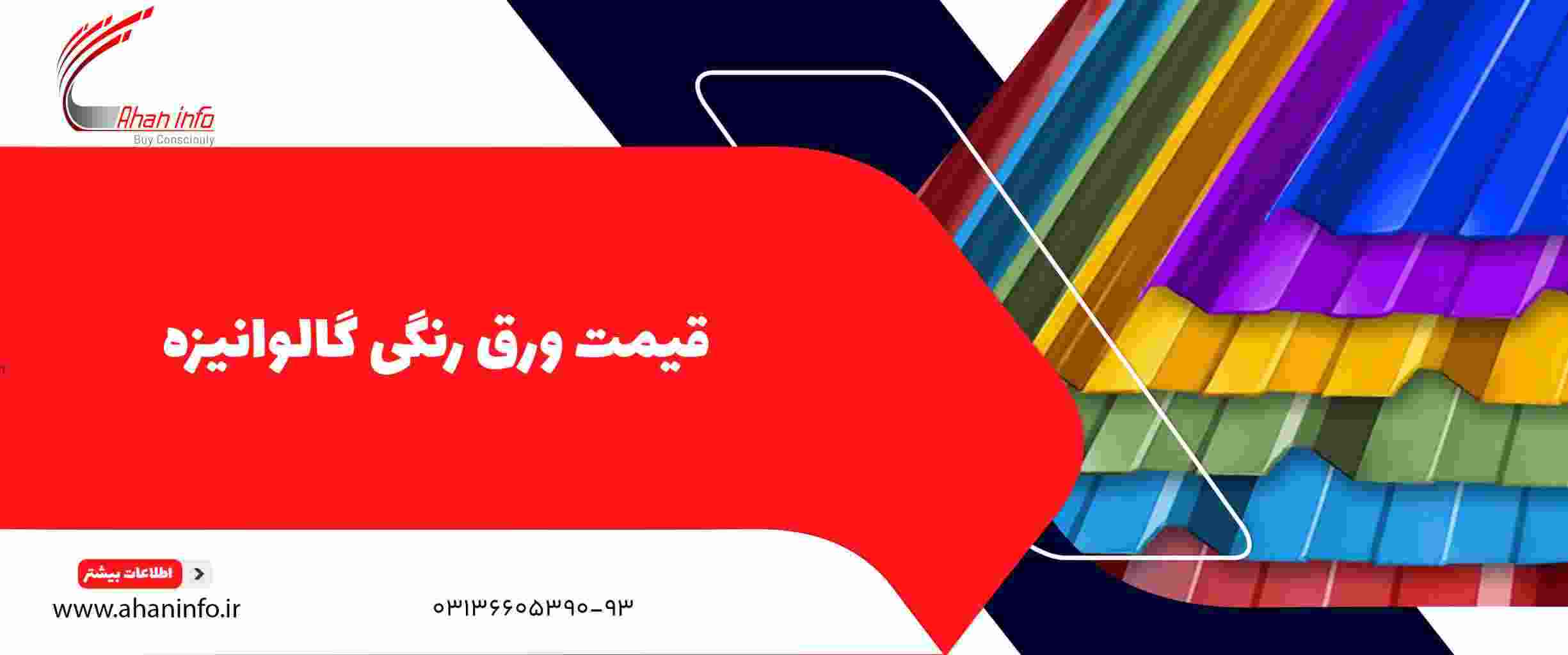 بنر قیمت ورق رنگی